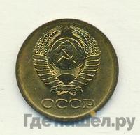 1 копейка 1972 года