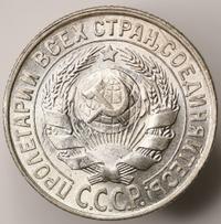 15 копеек 1929 года