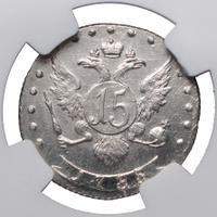 15 копеек 1785 года