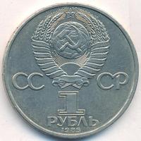 1 рубль 1985 года  Всемирный фестиваль молодежи и студентов Москва
