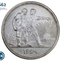 1 рубль 1924 года