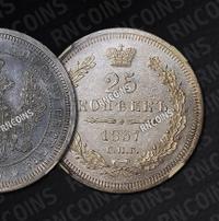 25 копеек 1857 года