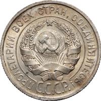 20 копеек 1924 года