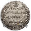 Полтина 1805 года