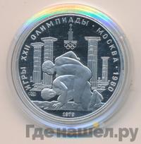 150 рублей 1979 года ЛМД