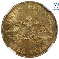 5 рублей 1828 года СПБ ПД