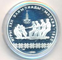 10 рублей 1980 года ЛМД