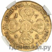 10 рублей 1782 года