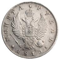 1 рубль 1813 года