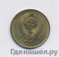 3 копейки 1985 года