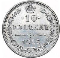 10 копеек 1916 года