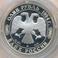 1 рубль 1994 года ЛМД
