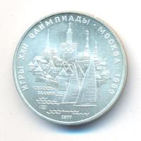 5 рублей 1977 года  Таллин