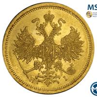 5 рублей 1872 года СПБ НI