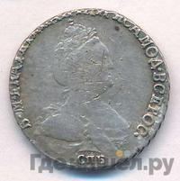 Гривенник 1789 года СПБ