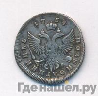 Полуполтинник 1754 года