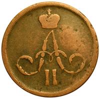 1 копейка 1861 года