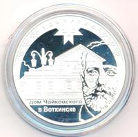 3 рубля 2008 года ММД