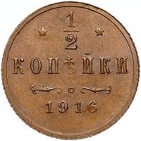 1/2 копейки 1916 года