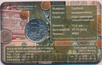 5 рублей 2014 года ММД 70 лет Победы в ВОВ
