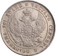 Полтина 1842 года