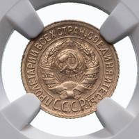 1 копейка 1930 года