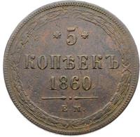 5 копеек 1860 года