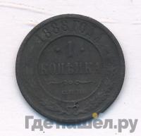 1 копейка 1888 года СПБ