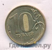 10 рублей 2017 года ММД