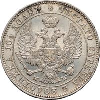 Полтина 1846 года