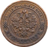 1 копейка 1879 года СПБ