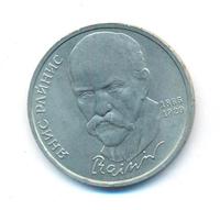 1 рубль 1990 года