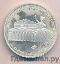 3 рубля 1991 года ЛМД