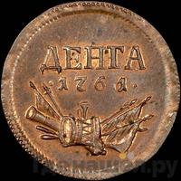 Денга 1761 года  Пробная