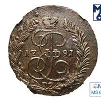 2 копейки 1791 года