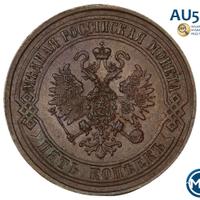 5 копеек 1872 года