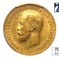 10 рублей 1900 года