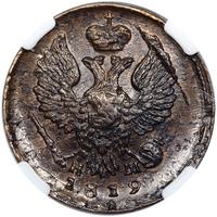 Деньга 1819 года ЕМ НМ