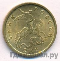 50 копеек 2002 года