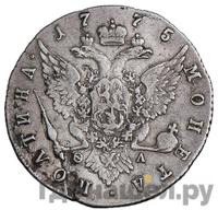 Полтина 1775 года СПБ ФЛ