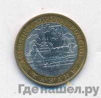 10 рублей 2005 года СПМД