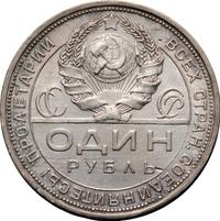 1 рубль 1924 года