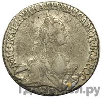 20 копеек 1769 года