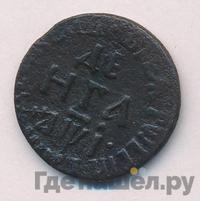 Денга 1710 года