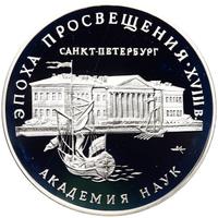 3 рубля 1992 года ММД