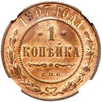 1 копейка 1907 года СПБ