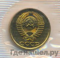 2 копейки 1989 года