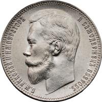 1 рубль 1901 года