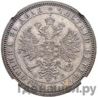 1 рубль 1859 года