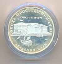 3 рубля 1992 года ММД